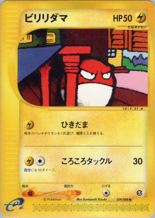 Voltorb - Mysterious Mountains - #039