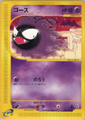 Gastly - Mysterious Mountains - #041