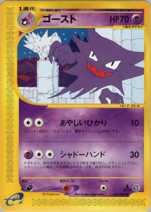 Haunter - Mysterious Mountains - #042