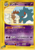 Gengar - Mysterious Mountains - #043