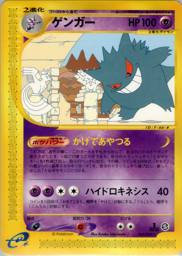 Gengar - Mysterious Mountains - #043