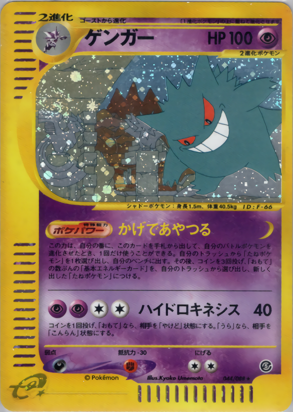 Gengar - Mysterious Mountains - #044