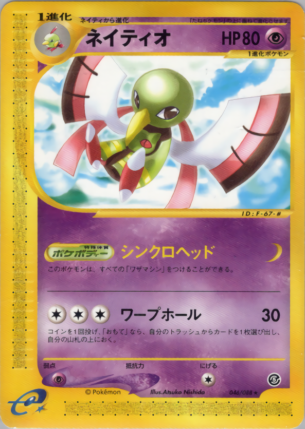 Xatu - Mysterious Mountains - #046