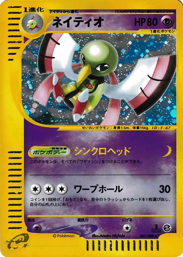Xatu - Mysterious Mountains - #047