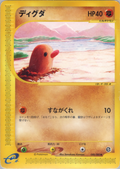 Diglett - Mysterious Mountains - #048