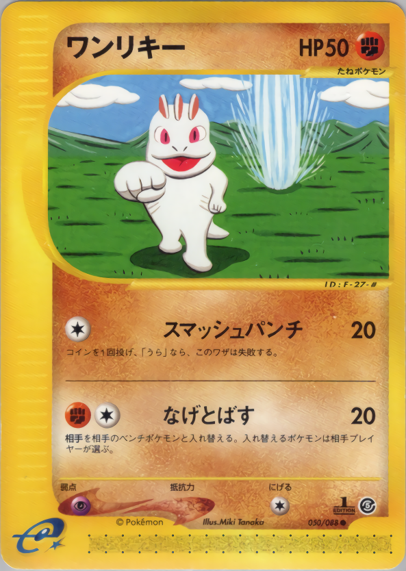 Machop - Mysterious Mountains - #050