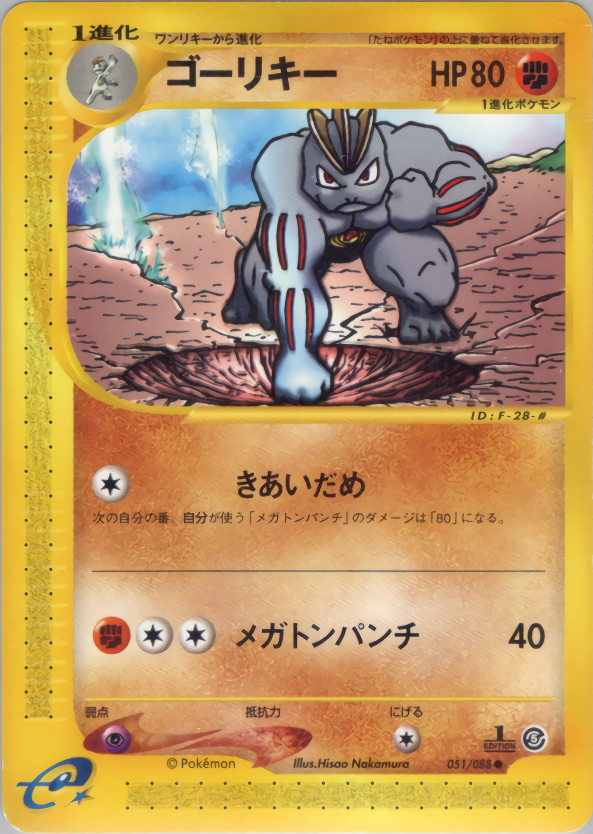 Machoke - Mysterious Mountains - #051
