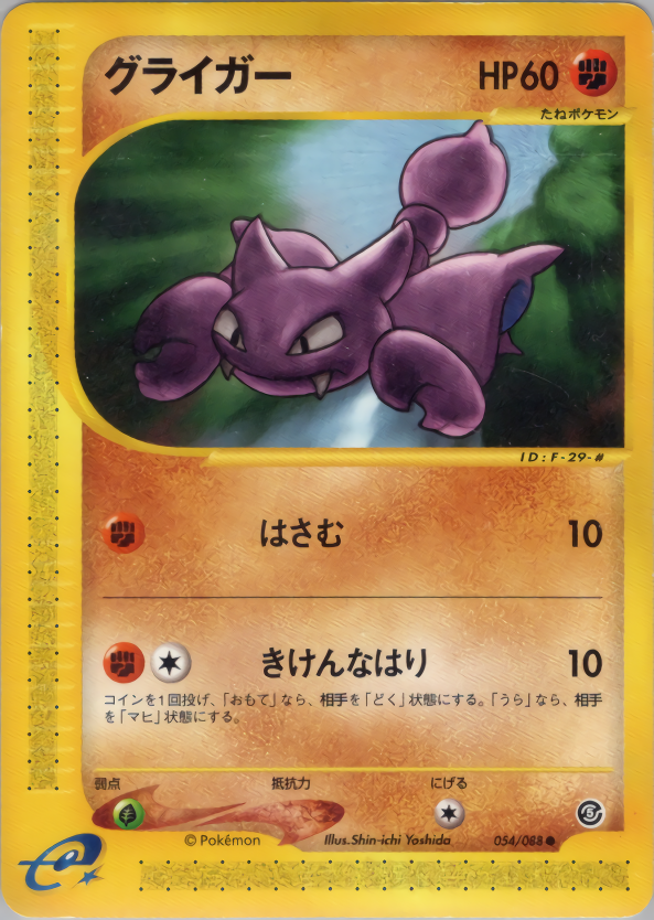 Gligar - Mysterious Mountains - #054