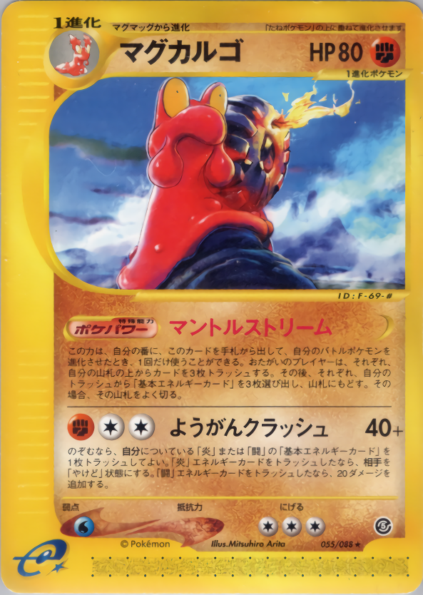Magcargo - Mysterious Mountains - #055