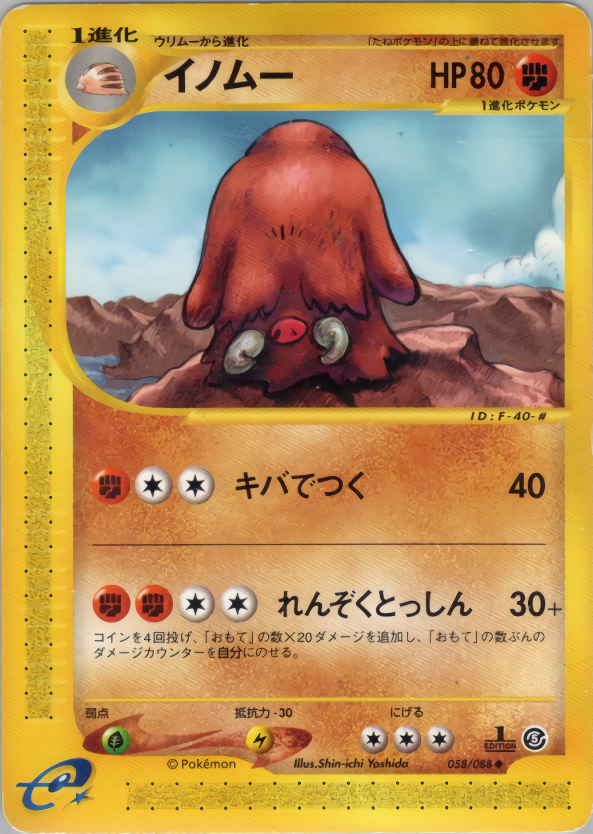 Piloswine - Mysterious Mountains - #058
