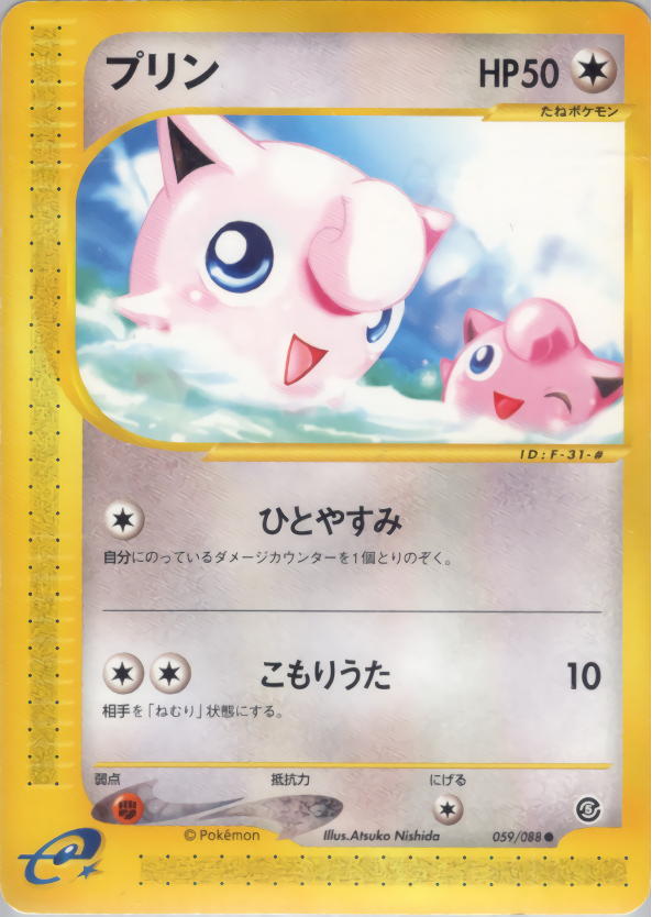 Jigglypuff - Mysterious Mountains - #059