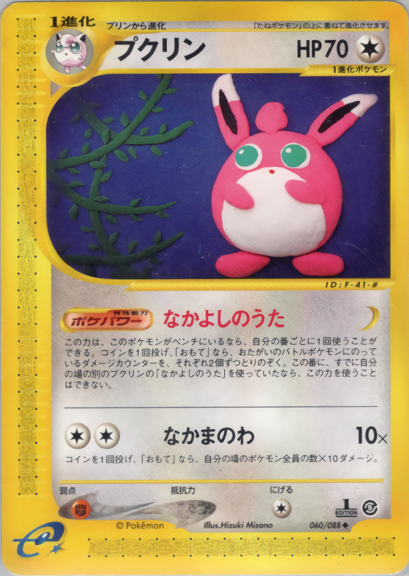 Wigglytuff - Mysterious Mountains - #060