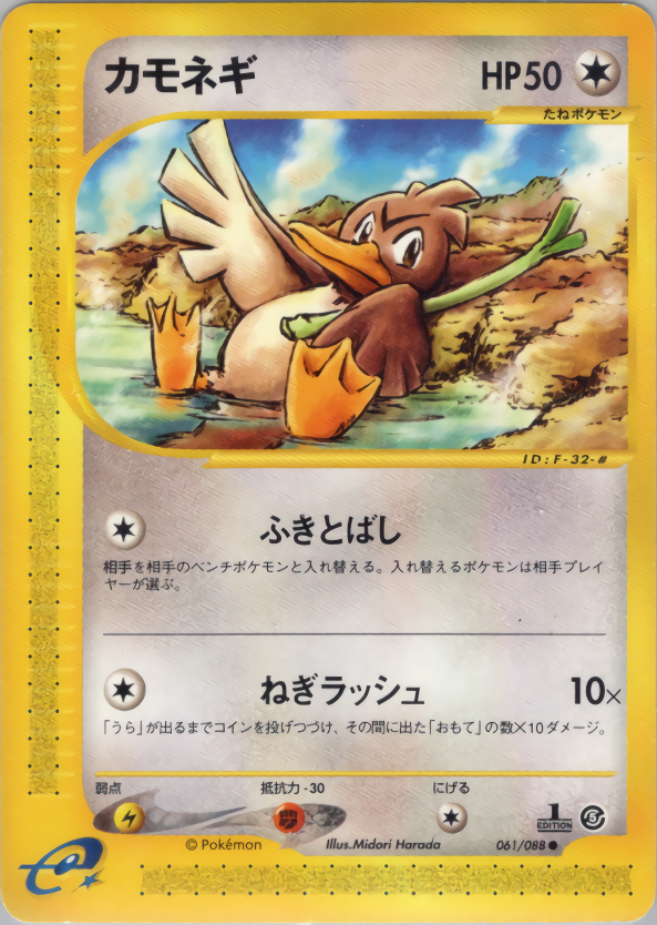 Farfetch'd - Mysterious Mountains - #061