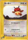 Hoothoot - Mysterious Mountains - #063