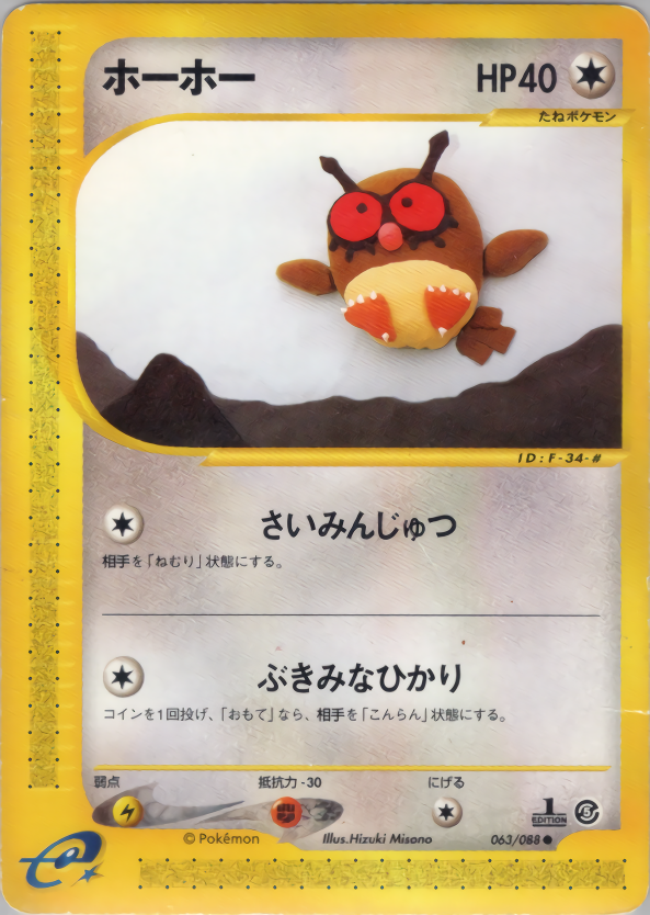 Hoothoot - Mysterious Mountains - #063