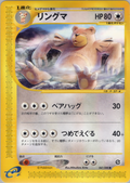 Ursaring - Mysterious Mountains - #067
