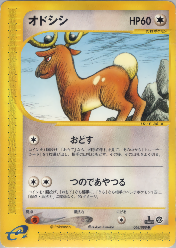 Stantler - Mysterious Mountains - #068