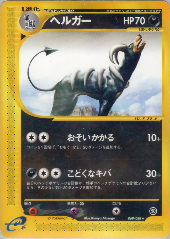 Houndoom - Mysterious Mountains - #069