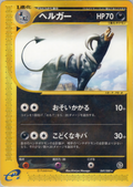 Houndoom - Mysterious Mountains - #069