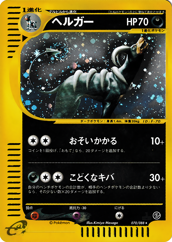 Houndoom - Mysterious Mountains - #070