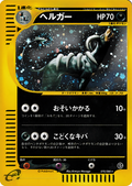 Houndoom - Mysterious Mountains - #070
