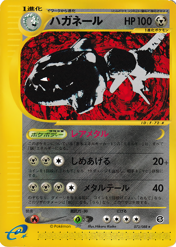 Steelix - Mysterious Mountains - #073