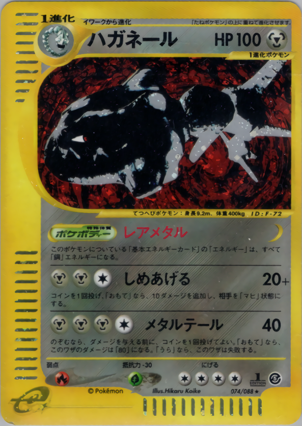 Steelix - Mysterious Mountains - #074