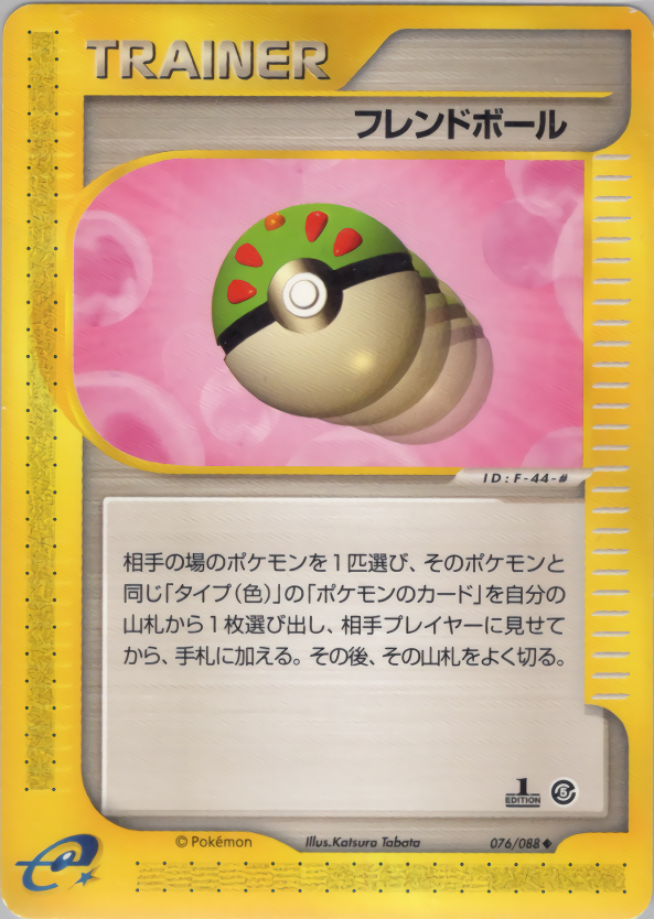 Friend Ball - Mysterious Mountains - #076