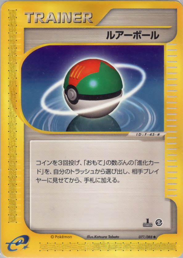 Lure Ball - Mysterious Mountains - #077