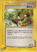 Fisherman - Mysterious Mountains - #079