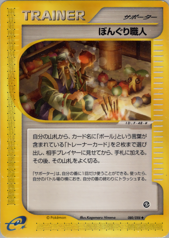 Apricorn Maker - Mysterious Mountains - #080
