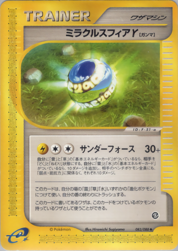 Miracle Sphere γ (Gamma) - Mysterious Mountains - #083