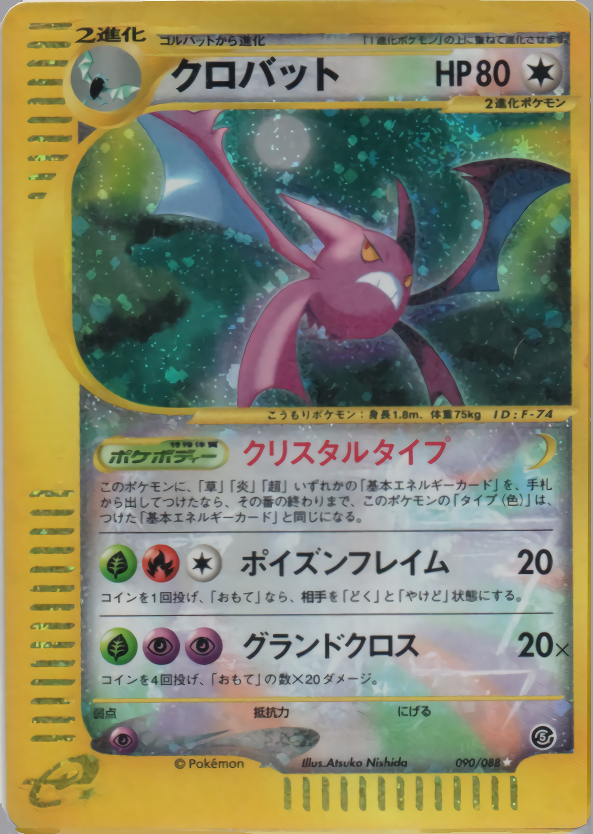 Crobat - Mysterious Mountains - #090
