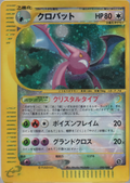 Crobat - Mysterious Mountains - #090