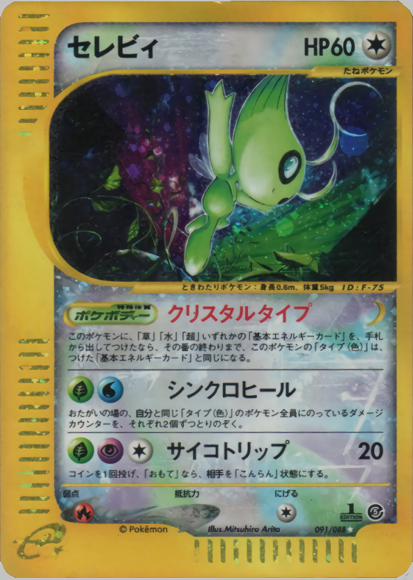 Celebi - Mysterious Mountains - #091