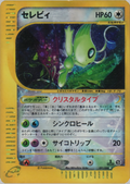 Celebi - Mysterious Mountains - #091