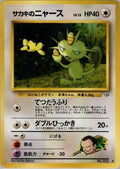 Giovanni's Meowth (LV. 12) - Challenge from the Darkness