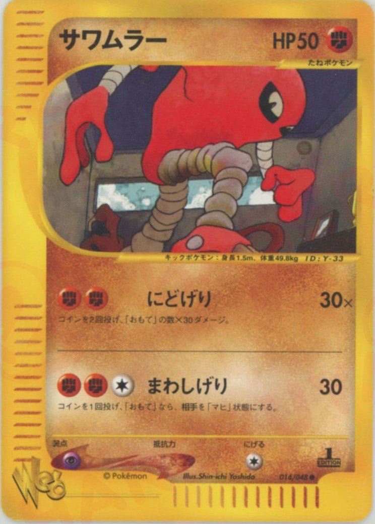 Hitmonlee - Web - #014 (1st Edition)