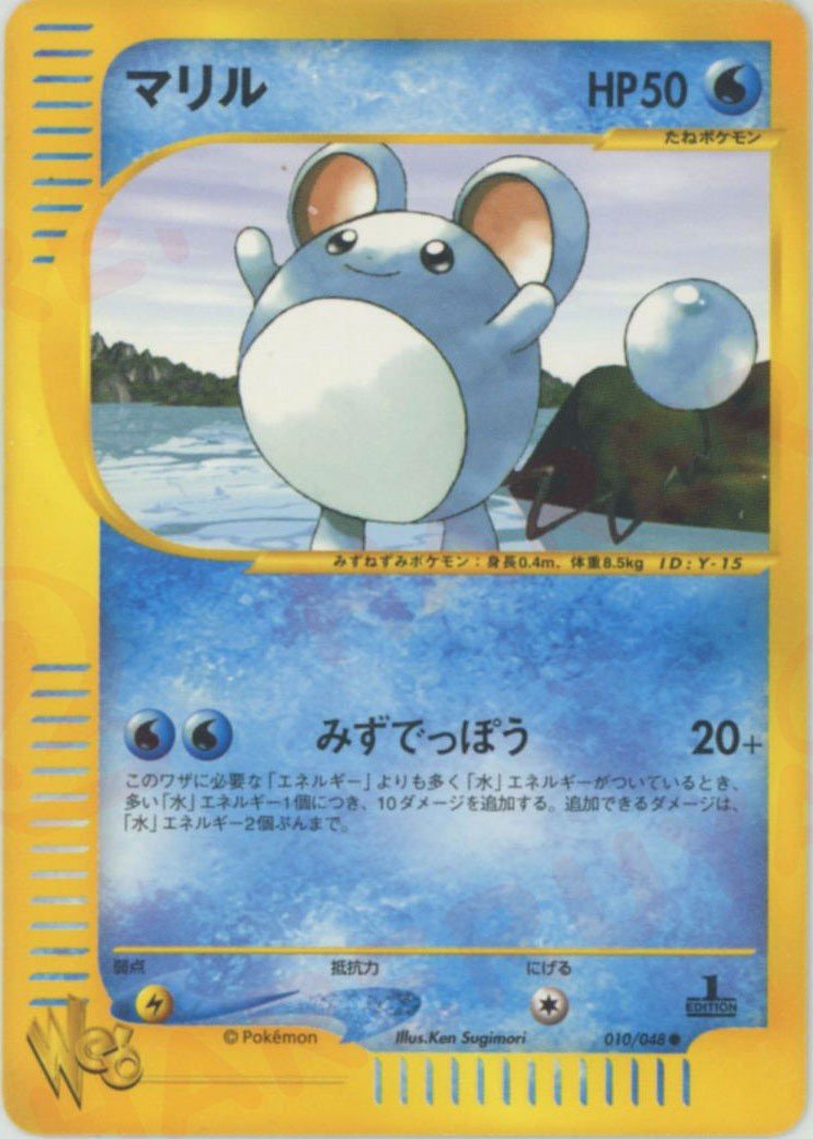 Marill - Web - #010 (1st Edition)