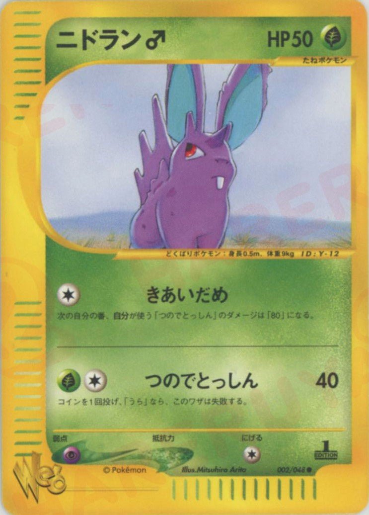 Nidoran ♂ - Web - #002 (1st Edition)