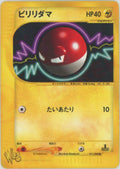 Voltorb - Web - #011 (1st Edition)