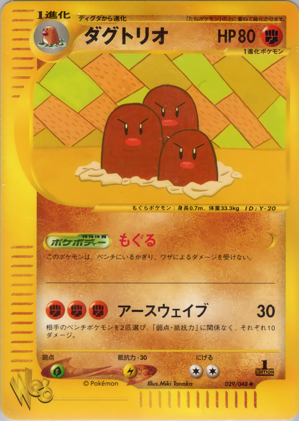 Dugtrio - Web - #029 (1st Edition)