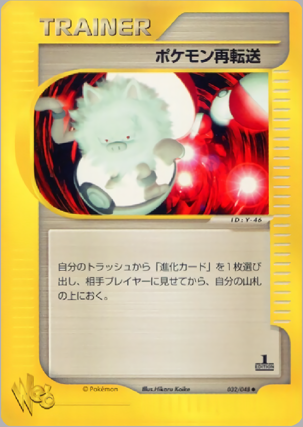 Pokémon Retransfer - Web - #032 (1st Edition)