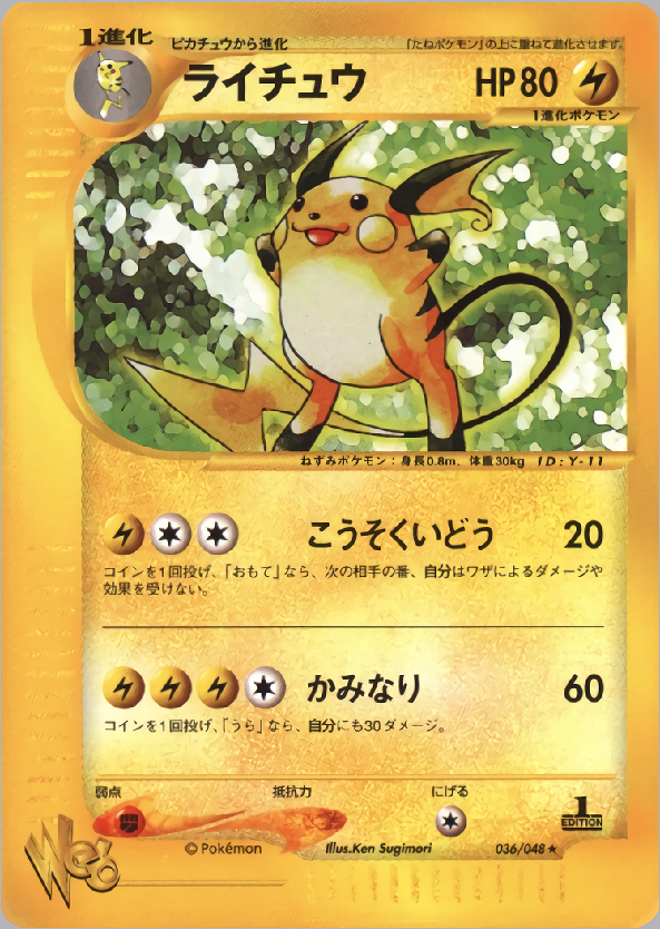 Raichu - Web - #036 (1st Edition)
