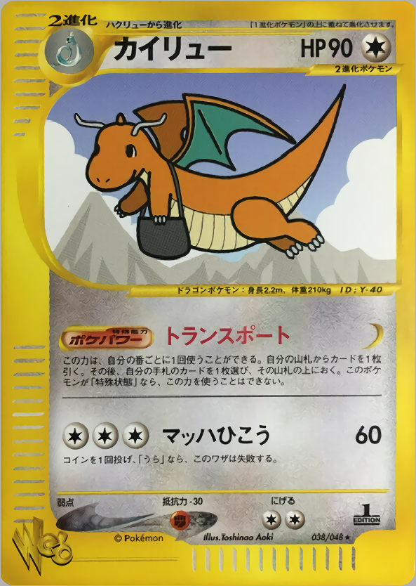 Dragonite - Web - #038 (1st Edition)