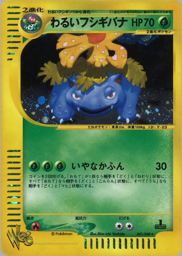 Dark Venusaur - Web - #041 (1st Edition)