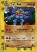 Machamp - Web - #048 (1st Edition)