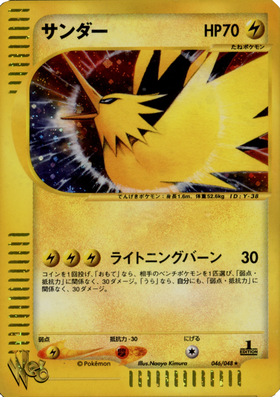 Zapdos - Web - #046 (1st Edition)